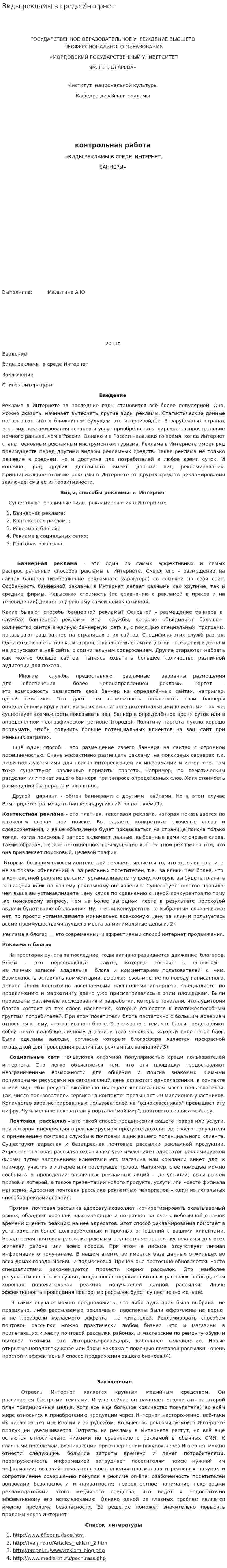 Виды рекламы в среде Интернет