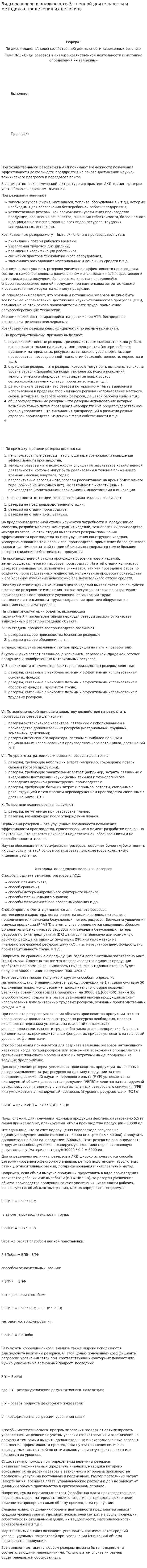 Виды резервов в анализе хозяйственной деятельности и методика определения их величины
