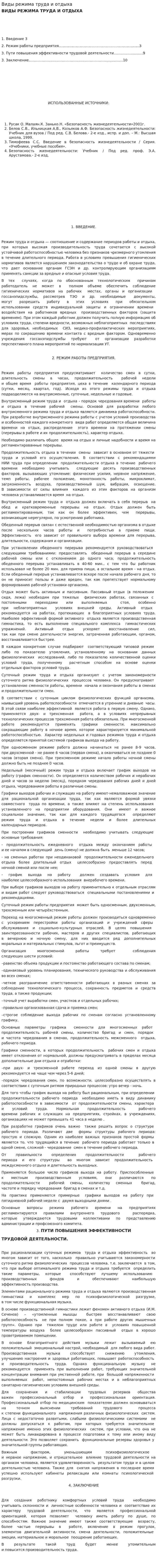 Виды режима труда и отдыха