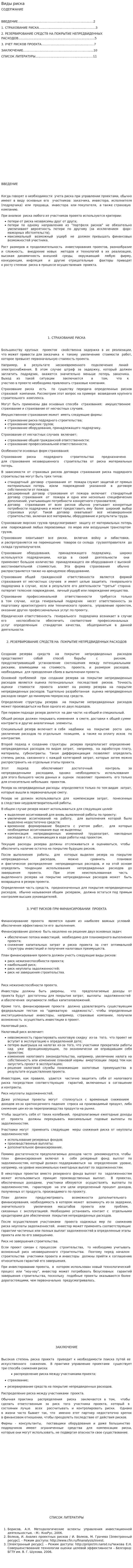 Виды риска