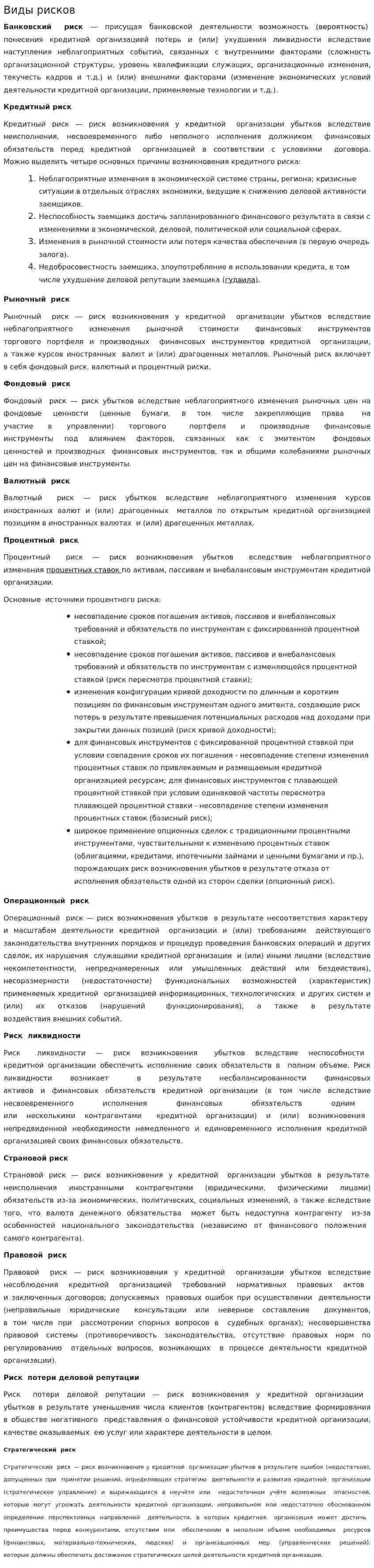 Виды рисков. 4