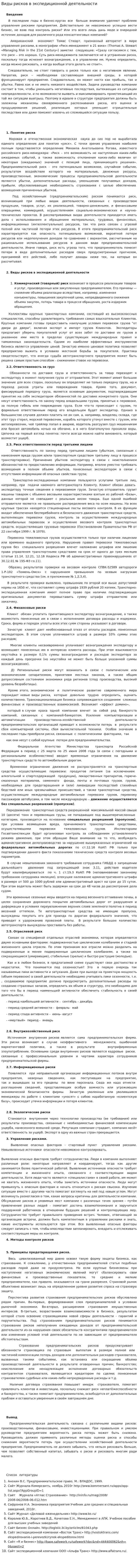 Виды рисков в экспедиционной деятельности