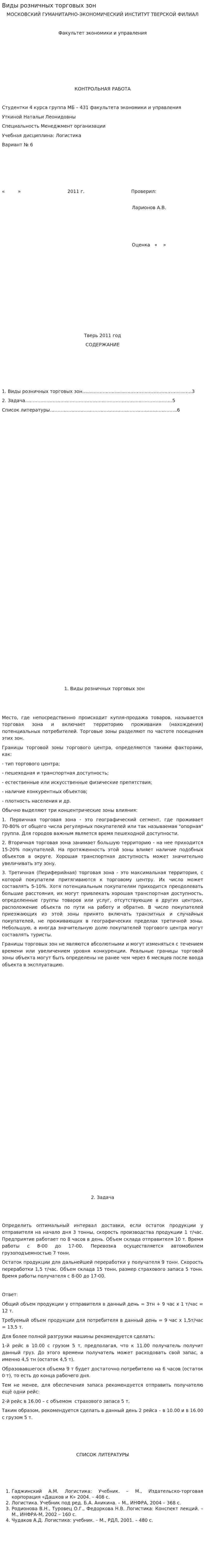 Виды розничных торговых зон