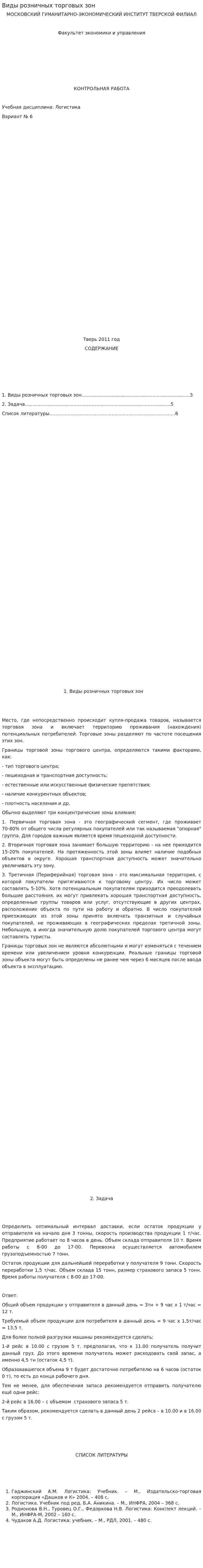 Виды розничных торговых зон. 2