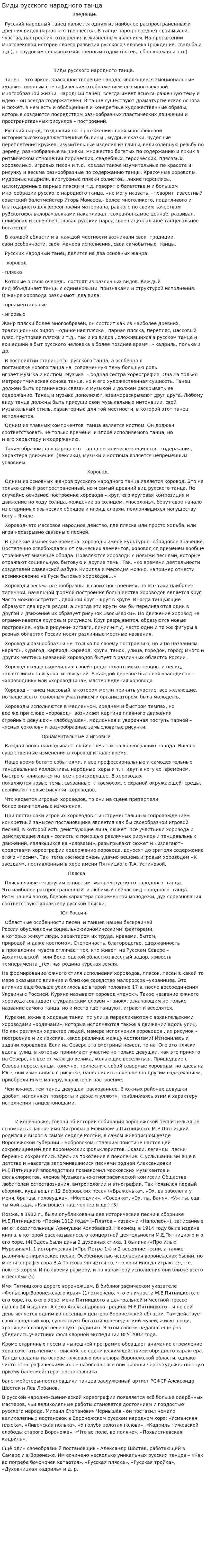 Виды русского народного танца
