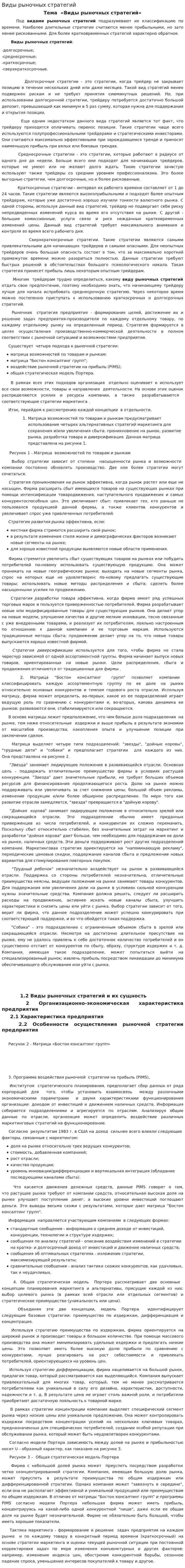 Виды рыночных стратегий