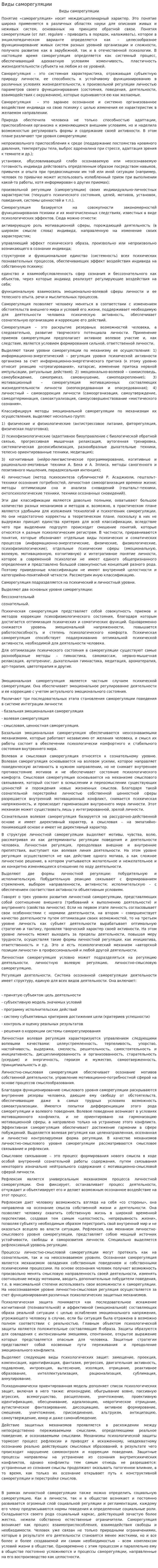 Виды саморегуляции. 2