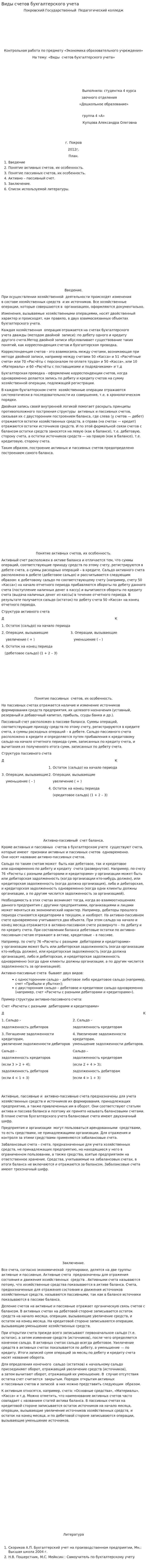 Виды счетов бухгалтерского учета