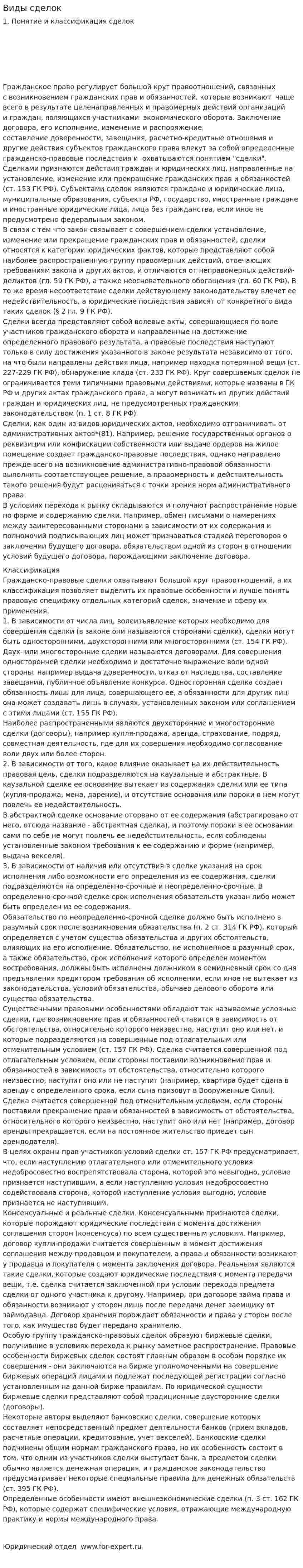 Виды сделок. 3