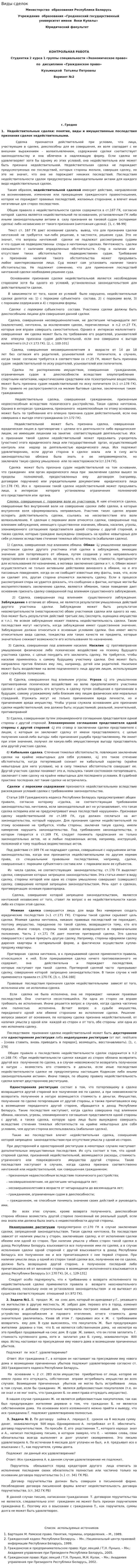 Виды сделок