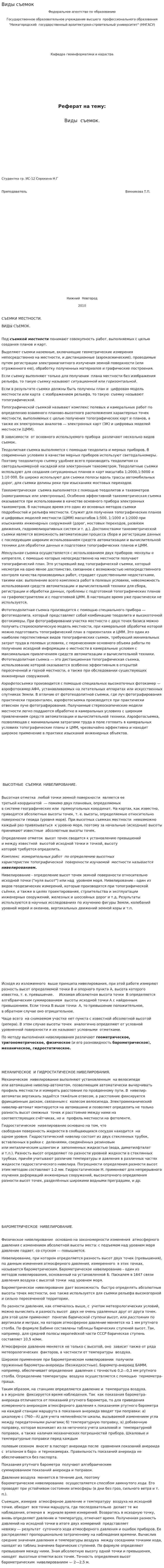 Виды съемок. 2