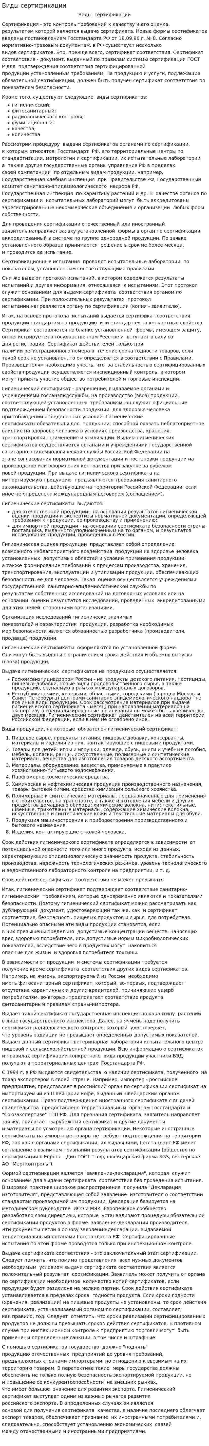 Виды сертификации