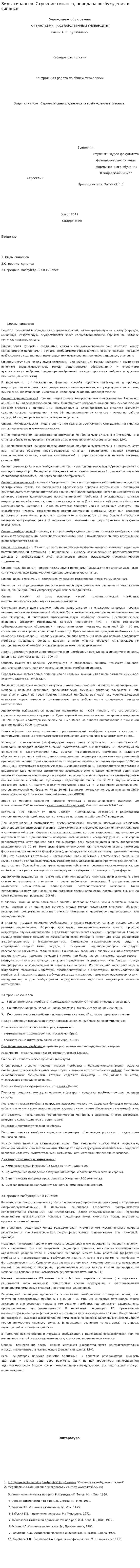 Виды синапсов. Строение синапса, передача возбуждения в синапсе