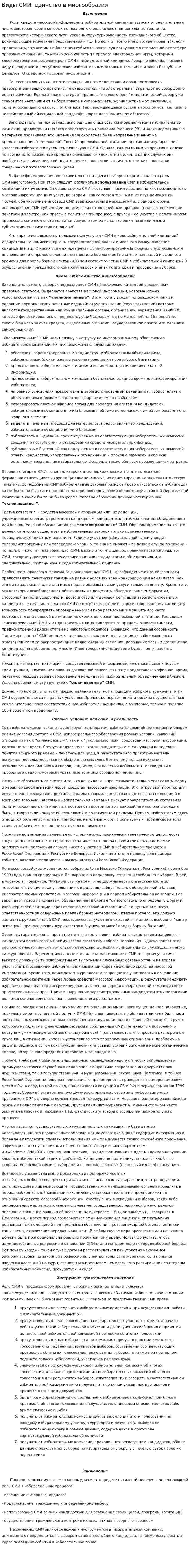 Виды СМИ: единство в многообразии