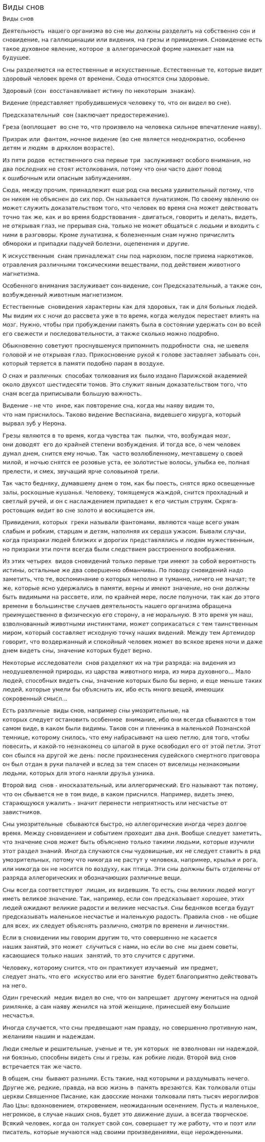 Виды снов