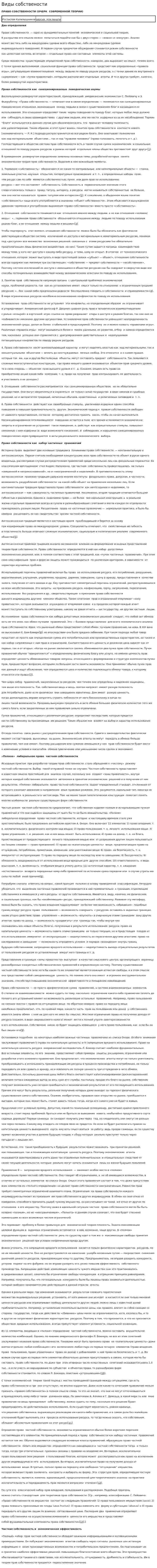 Виды собствености