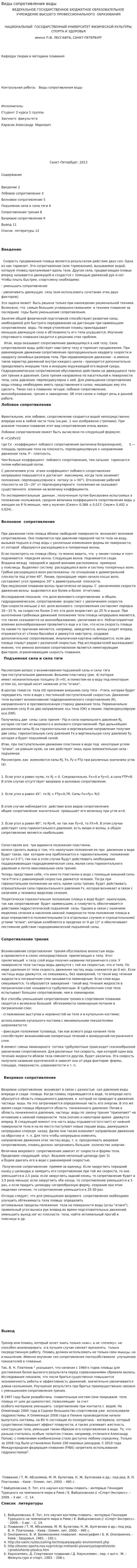 Виды сопротивления воды