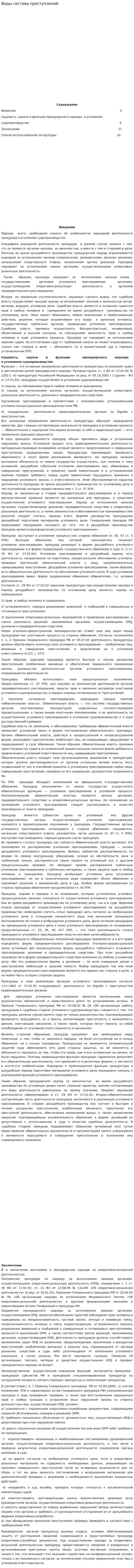 Виды состава преступлений