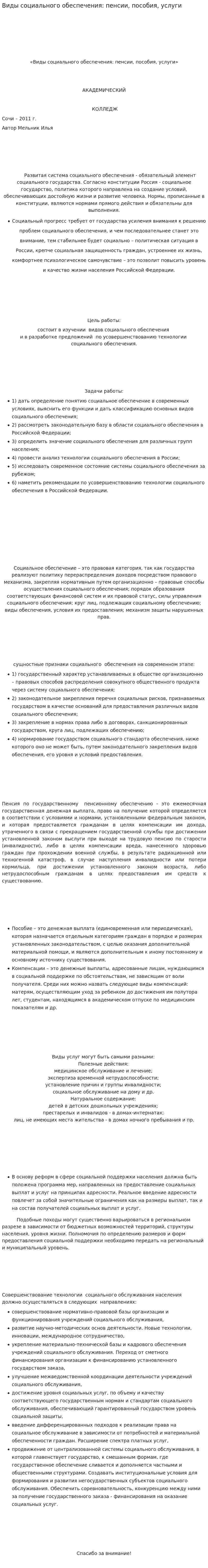 Виды социального обеспечения: пенсии, пособия, услуги