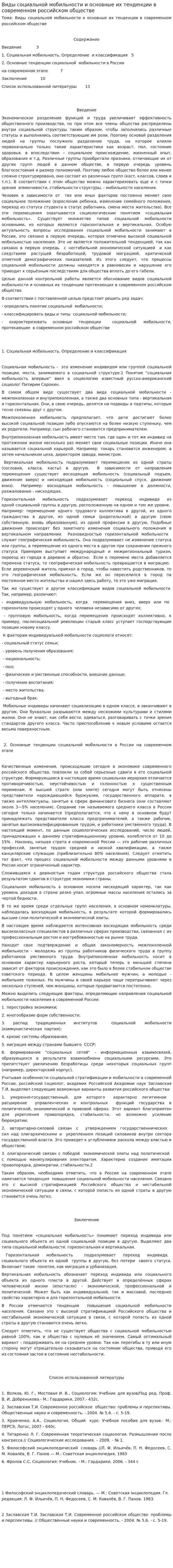 Виды социальной мобильности и основные их тенденции в современном российском обществе