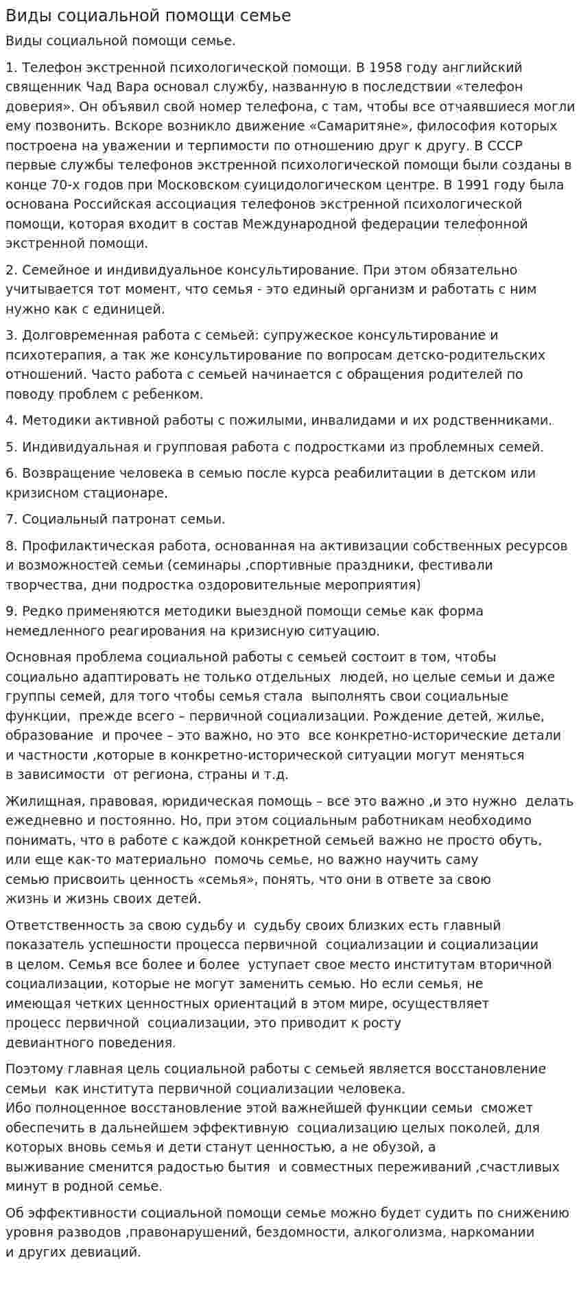 Виды социальной помощи семье