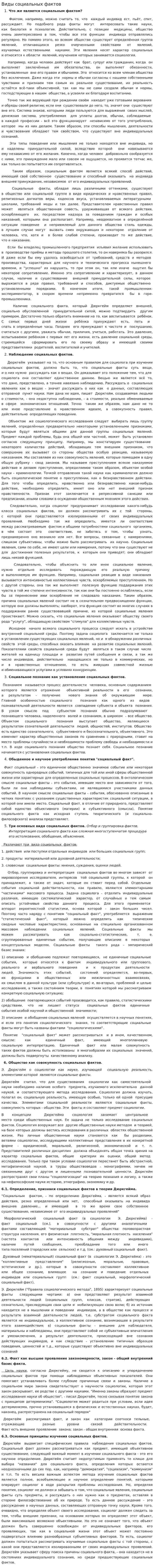 Виды социальных фактов