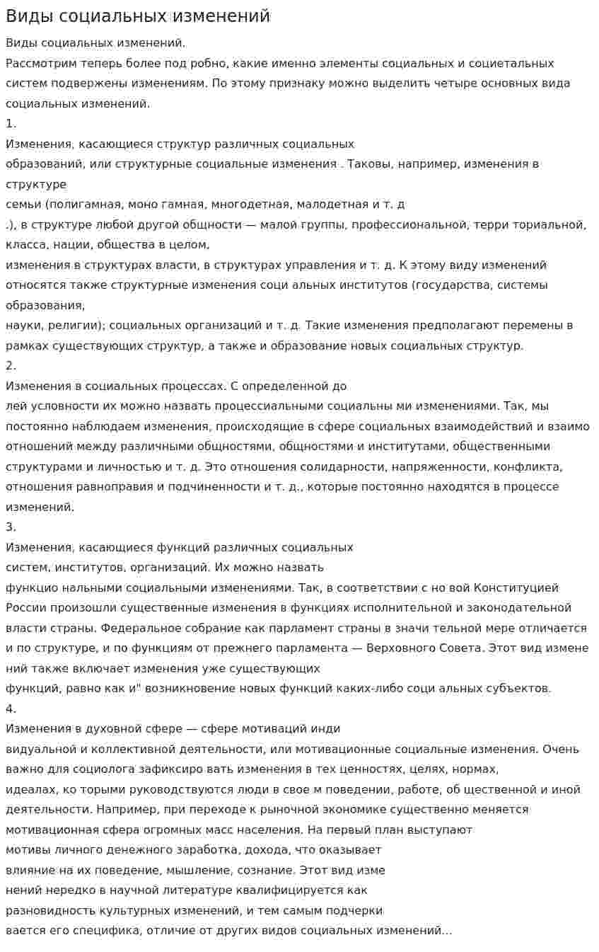 Виды социальных изменений
