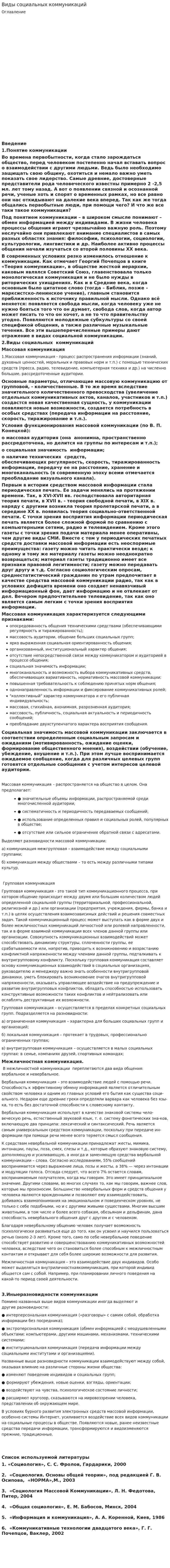 Виды социальных коммуникаций