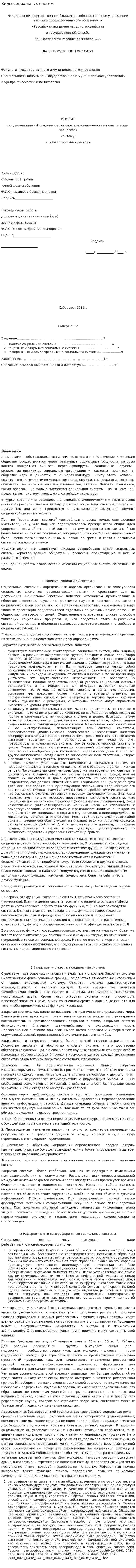 Виды социальных систем. 2