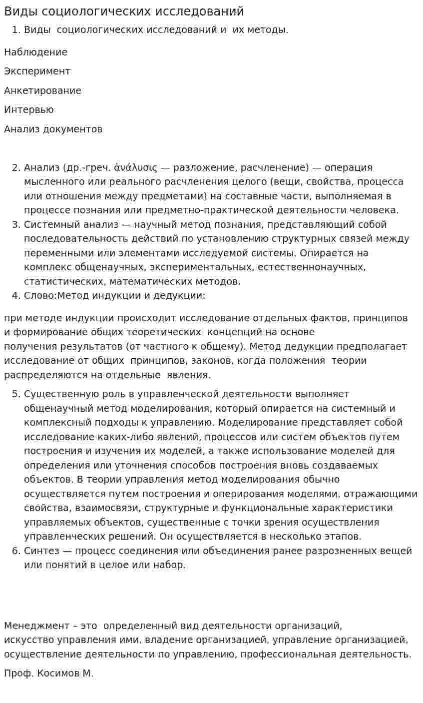 Виды социологических исследований. 3