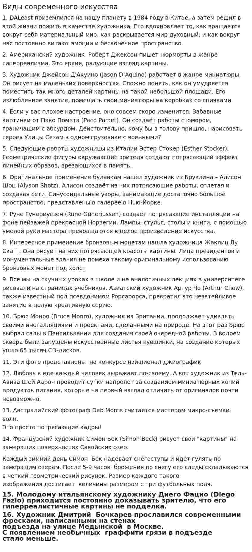 Виды современного искусства. 4