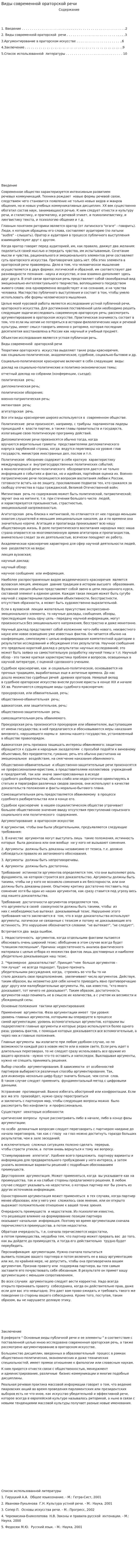 Виды современной ораторской речи