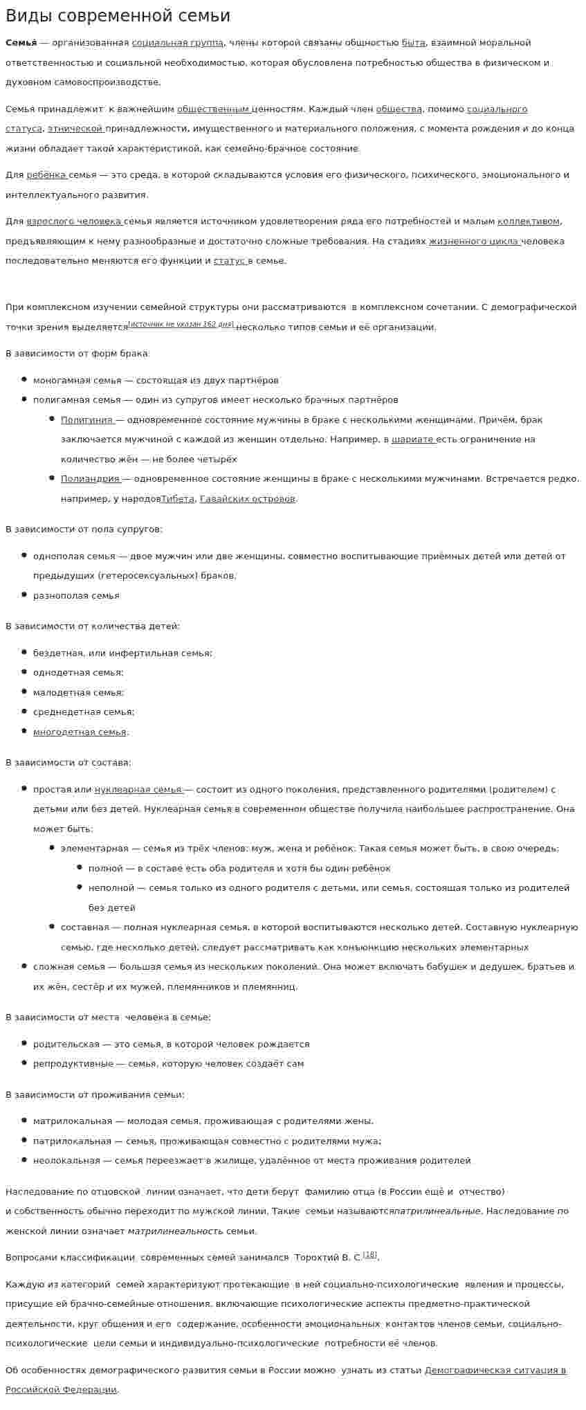 Виды современной семьи