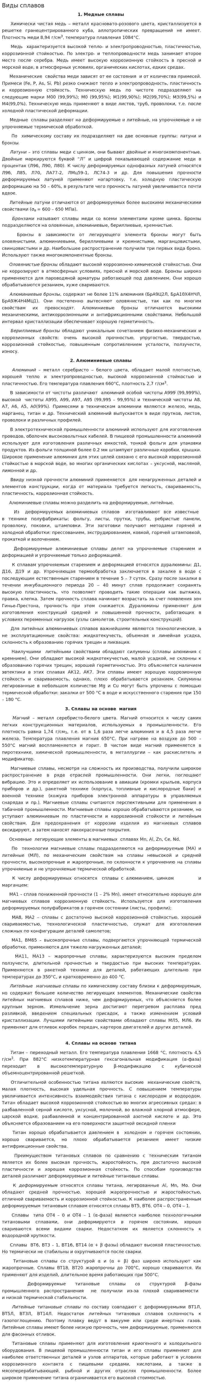 Виды сплавов