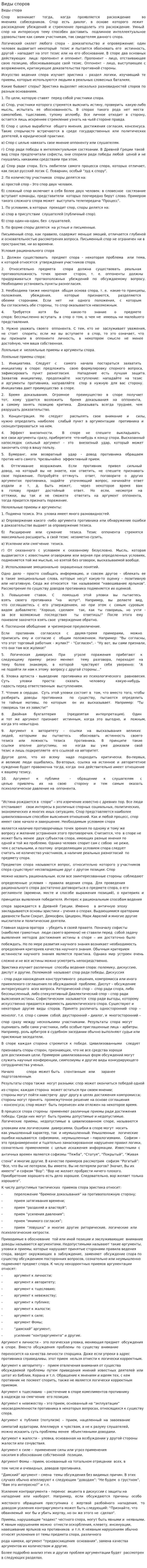 Виды споров