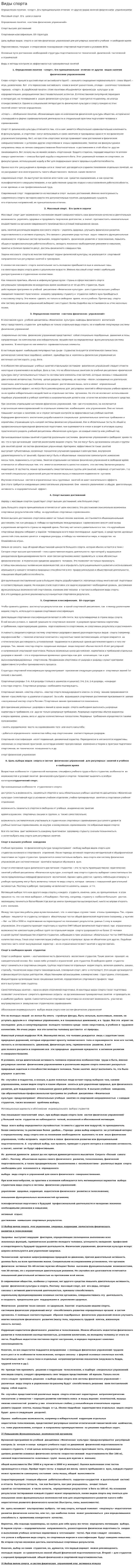 Виды спорта