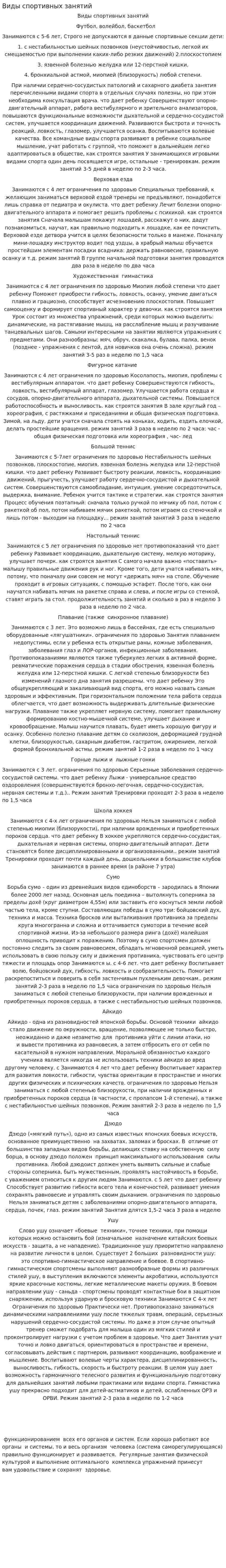 Виды спортивных занятий
