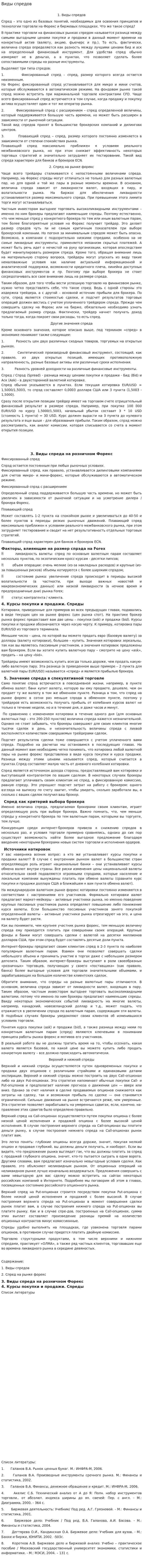 Виды спредов