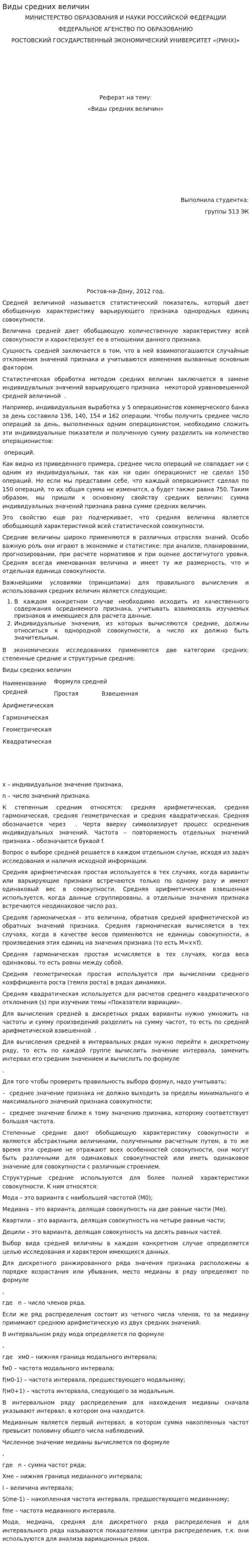 Виды средних величин. 2