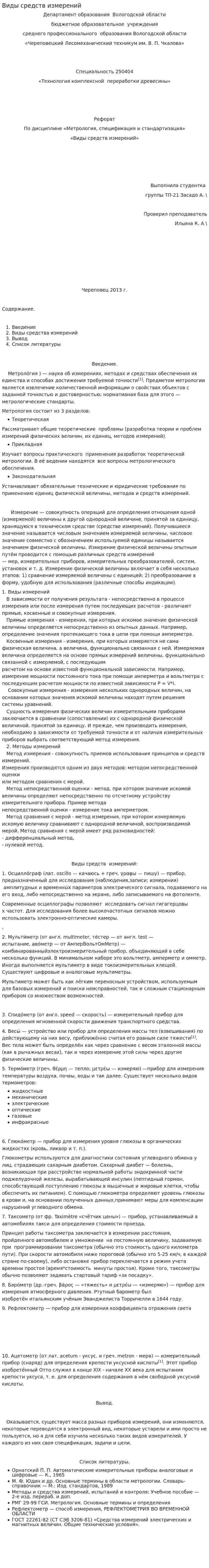 Виды средств измерений