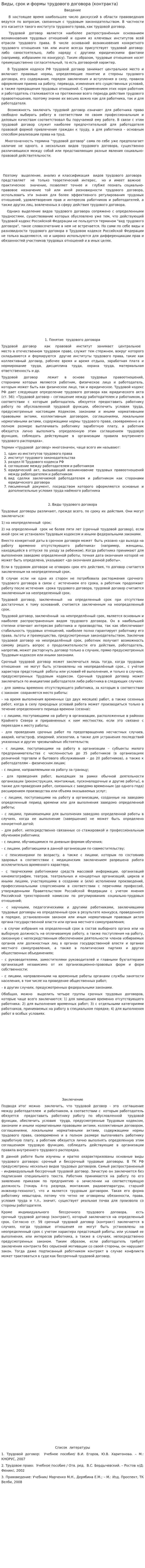 Виды, срок и формы трудового договора (контракта)