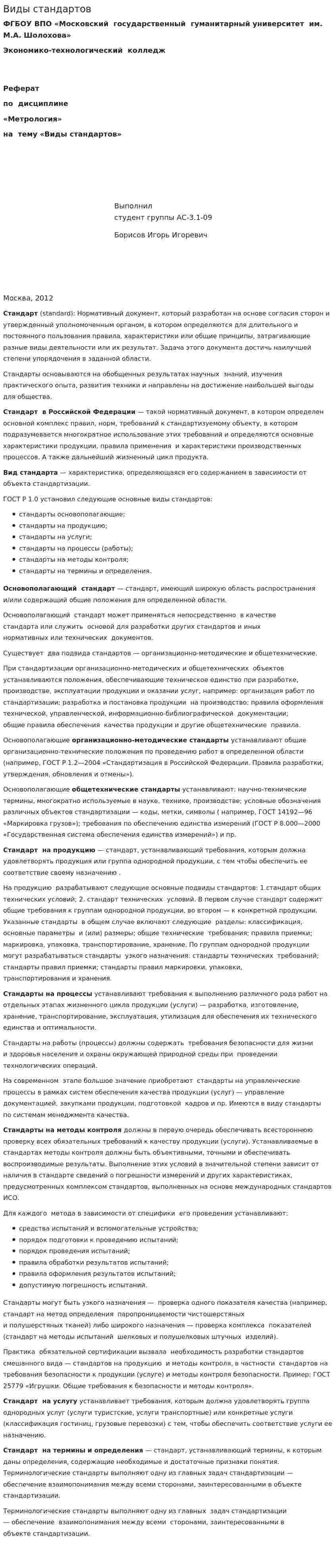 Виды стандартов. 2