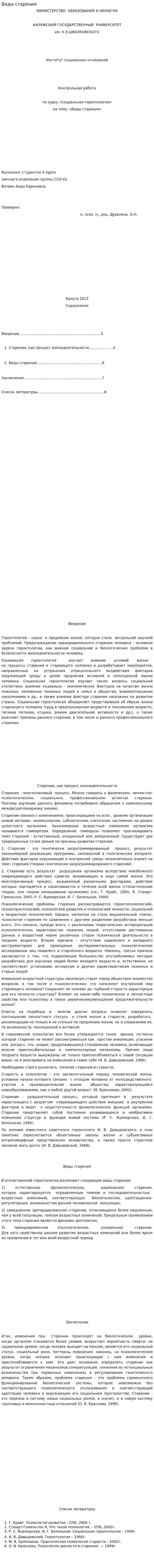 Виды старения