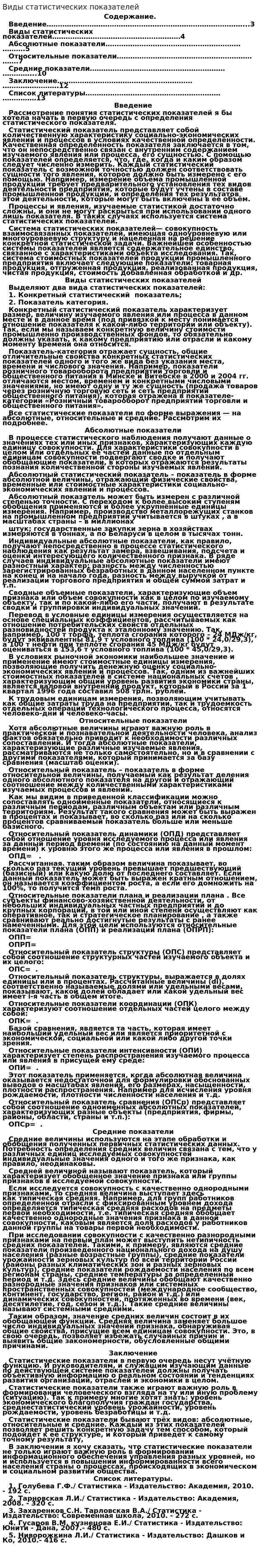 Виды статистических показателей. 2
