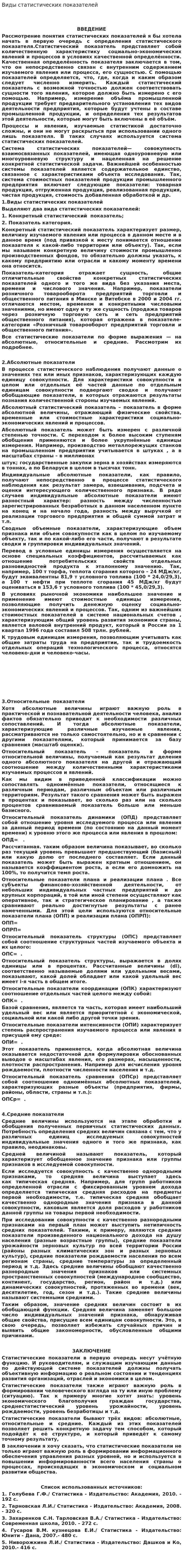 Виды статистических показателей