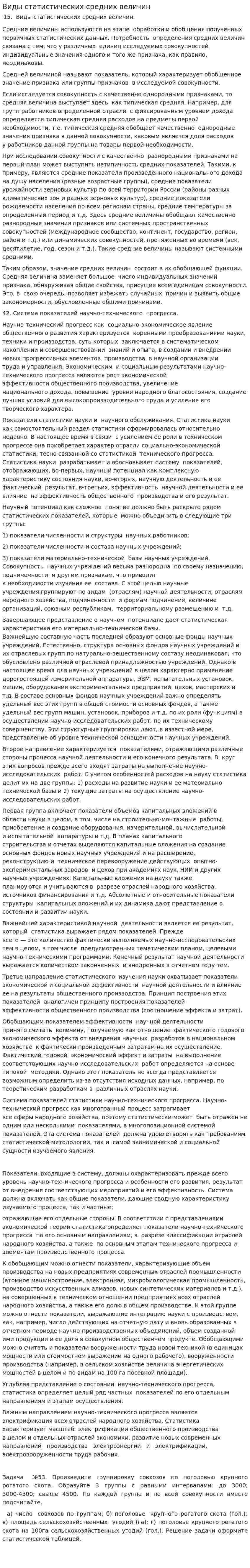 Виды статистических средних величин