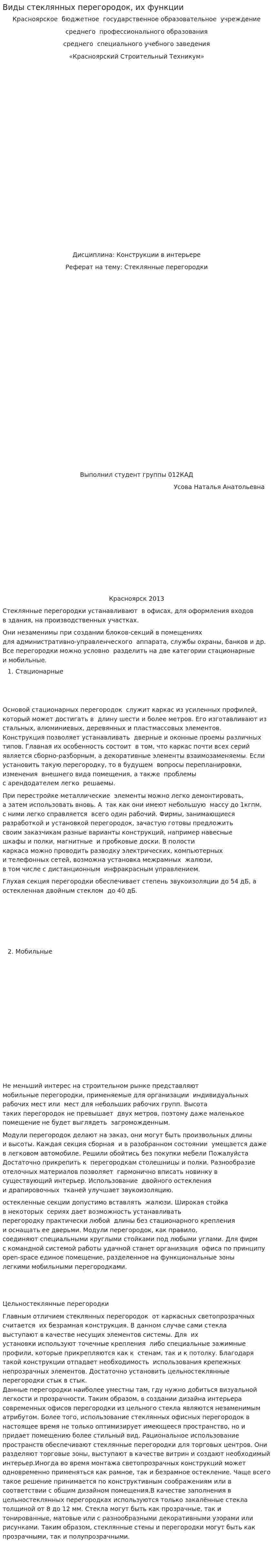 Виды стеклянных перегородок, их функции