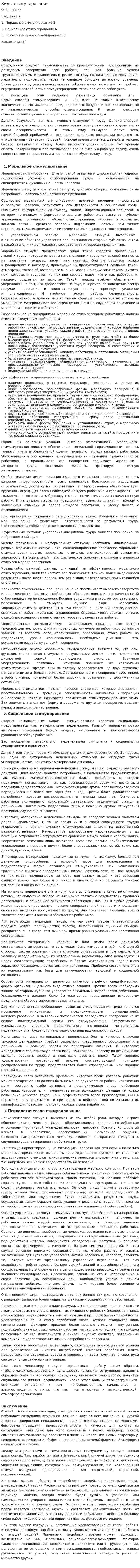 Виды стимулирования