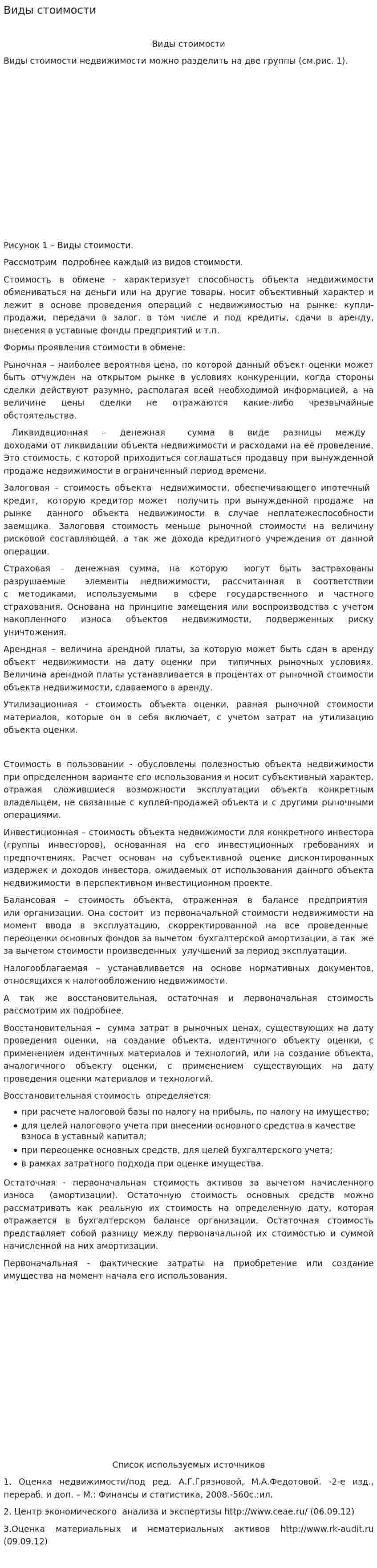 Виды стоимости. 2