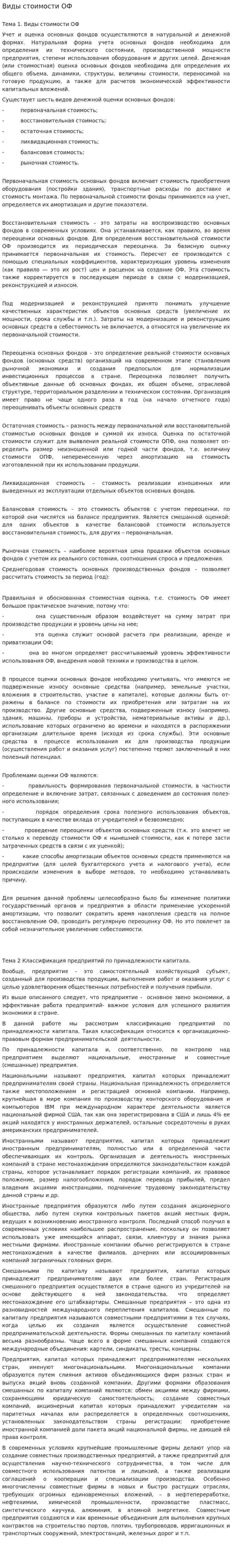 Виды стоимости ОФ